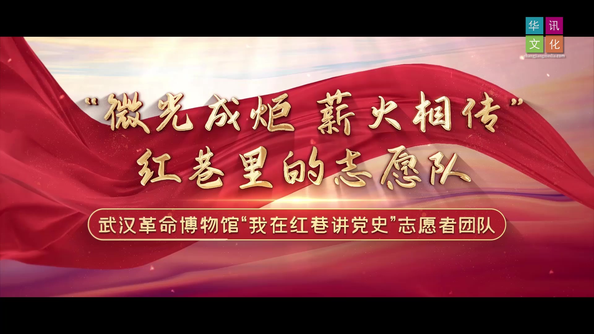 武汉革命博物馆—微光成炬 薪火相传
